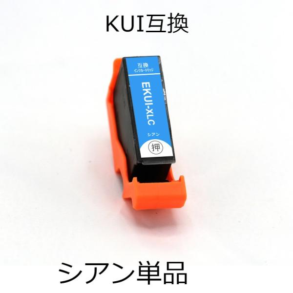 KUI-C-L シアン 単品 クマノミ エプソン用互換インクカートリッジ