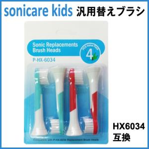 ソニッケアー フィリップス 替えブラシ 互換 HX6054 4本入