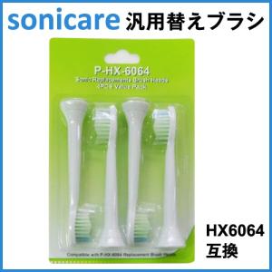 替えブラシ 互換 HX6064 電動歯ブラシ用替えブラシ 4本セット P-HX-6064｜otoku-tsuhan