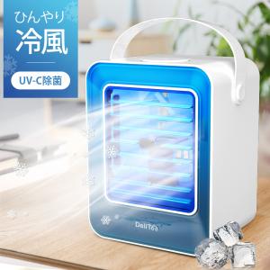 冷風機 卓上扇風機 冷風扇 ポータブルエアコン  加湿機能 冷風扇風機 卓上クーラー ミニクーラー 小型クーラー 氷 涼しい UV除菌ライト 3段階風量 静音 タイマー