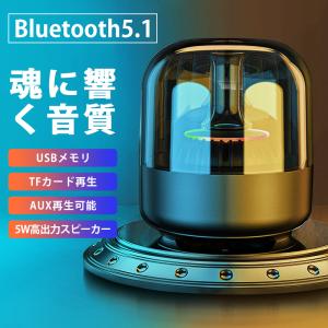 スピーカー Bluetoothスピーカー bluetooth5.1 ワイヤレス
