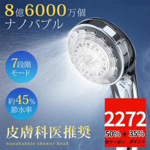 2024最新 シャワーヘッド 節水 ミスト 節水器付き 一時止水 ナノバブル 5階段モード マイクロバブル 増圧シャワーヘッド 超微細気泡