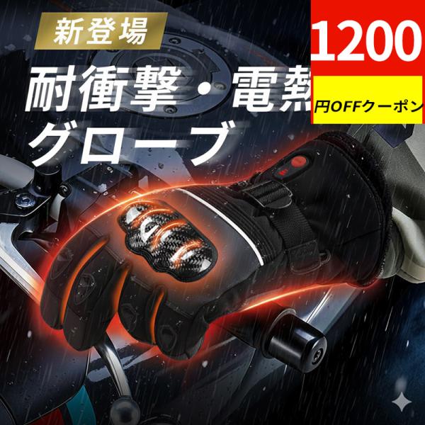 「クーポンで6,780円」電熱グローブ ヒーターグローブ 8000mAh/10000mAhバッテリー...
