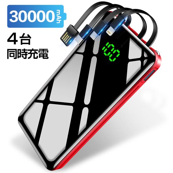 モバイルバッテリー 30000mAh 大容量 軽量 LEDライト 急速充電器 Max2.1A USB...