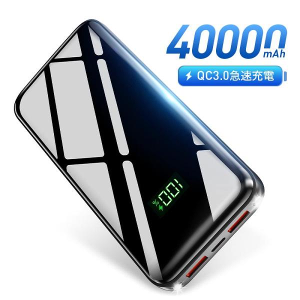 モバイルバッテリー 大容量 軽量 40000mAh 22.5W 急速充電 3台同時充電 携帯充電器 ...