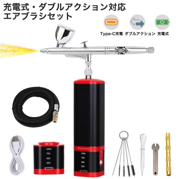 【 メーカー動画あり】高性能ダブルアクションエアブラシ一式セット 充電式 エアブラシ 残電量可視化 ...