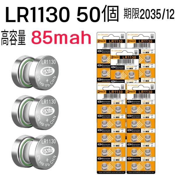 LR1130 ボタン電池 50個【大容量85mAh】 使用期限2035/12　（互換型番LR1130...
