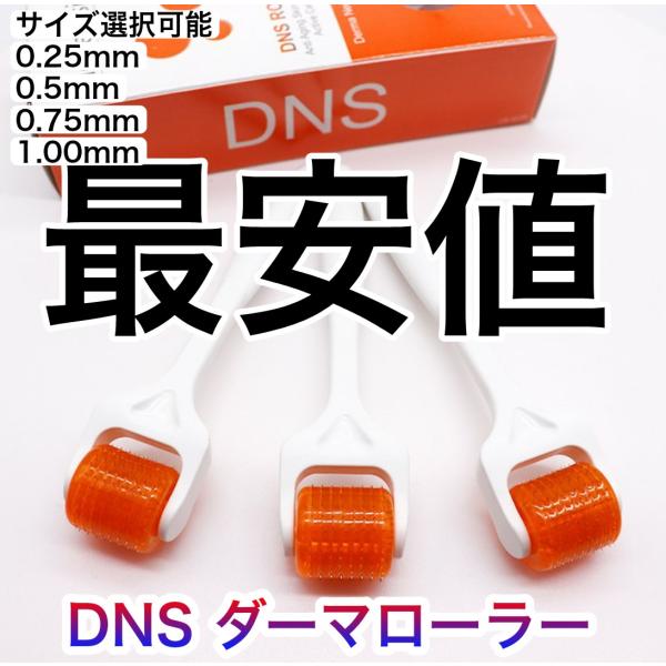 bioGenesis製DNSローラー ダーマローラー 各サイズ