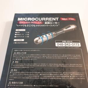 宅配便発送 マイクロカレント美顔ローラー 未使用品の詳細画像3