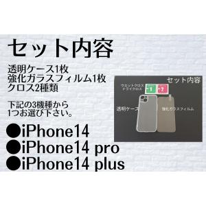 Iphone14シリーズ 14.pro.plus 透明ケースと強化ガラスフィルムのセット｜otokumarket