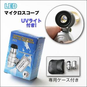 小型顕微鏡 LEDライト 紫外線ライト搭載 小型マイクロスコープ60倍｜otokumarket