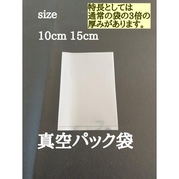 100枚10cm*15cm汎用真空パック袋 Vacuumbag