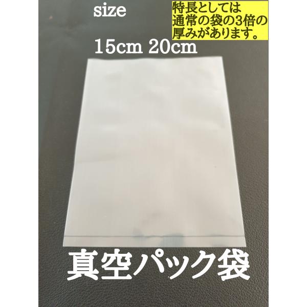 100枚　15cm*20cm汎用真空パック袋 Vacuumbag