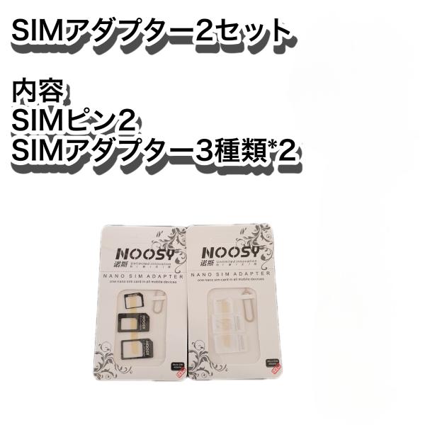 SIMアダプター2セット Nano SIM MicroSIM 変換アダプタ