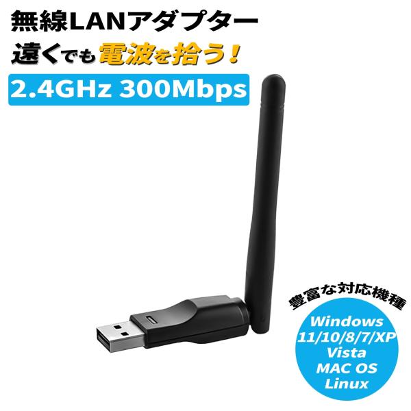 WiFi 無線LAN 子機　300Mbps　2.4GHｚ　無線lanアダプタ　【壊れにくいWIFIア...