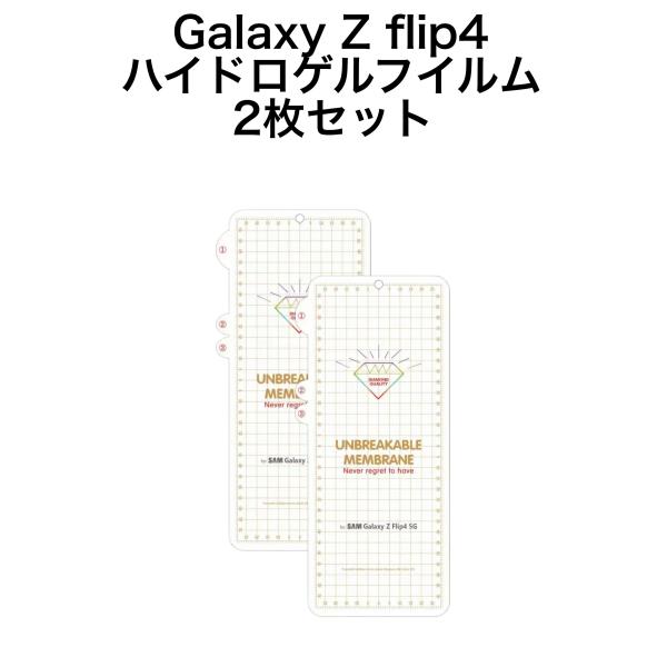 ２枚セット　Galaxy Z Flip4 ハイドロゲルフィルム SC-54C SCG17