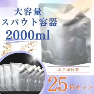 25枚から100枚以上注文可能　2000ml 大容量液体詰め替え容器 スパウト付きアルミスタンドパウチ　4層構造の丈夫な容器｜otokumarket