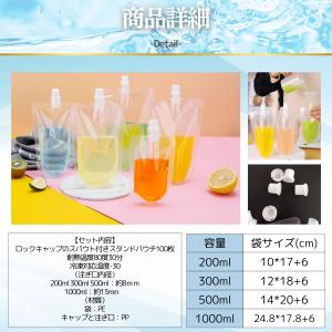 5枚 ロックキャップ式 スタンドスパウトパウチ...の詳細画像4