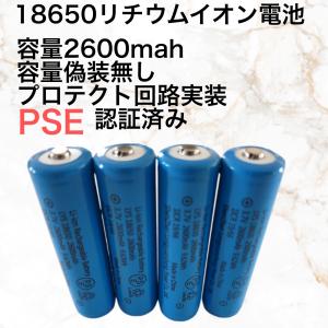 18650 リチウム電池 2本セット 2000mAh リチウムイオン充電池 充電式