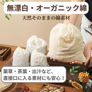 【オーガニックコットン巾着袋7〜20枚 5サイ...の詳細画像1