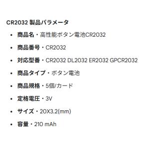 ボタン電池 CR2032 (3V 210mah...の詳細画像5
