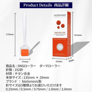 bioGenesis製DNSローラー ダーマロ...の詳細画像5