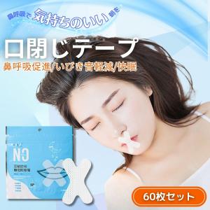 マウステープ 口閉じテープ 口閉じるテープ 【...の詳細画像1