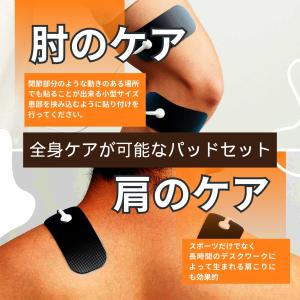 汎用EMSパッド(非医療機器) 大1枚+小2枚...の詳細画像4