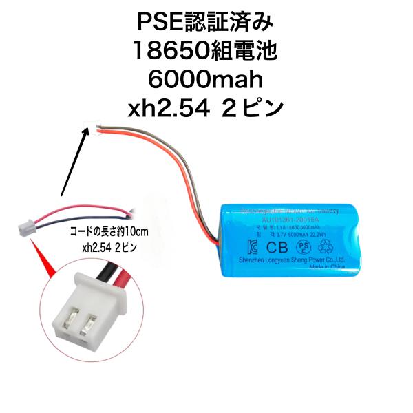 リチウムイオン電池6000mah(18650*2) 　XH2.54 2ピンコネクタケーブル付き　PS...