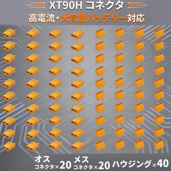 【XT90H オス・メス20ペアセット】コネクタ 高電流40A 瞬間90A 耐熱125℃ PA66G...