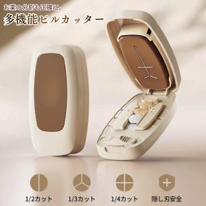 ピルカッター 錠剤カッター 1/2 1/3 1/4分割 多機能 精密 安全 自動クランプ コンパクト　別途ピルケースの購入可能