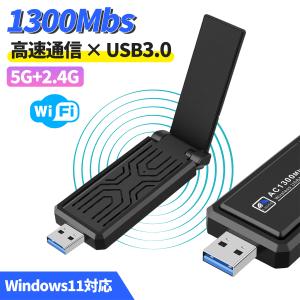 デュアルバンド無線lan 子機　WIFI子機　USB3.0　1300Mbps（864+400） MU-MIMO　使用チップRealtek RTL8812BU　羽根型