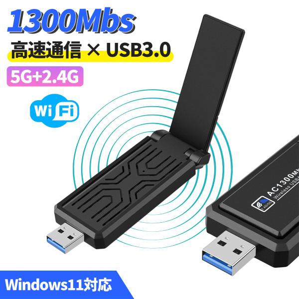 デュアルバンド無線lan 子機　WIFI子機　USB3.0　1300Mbps（864+400） MU...