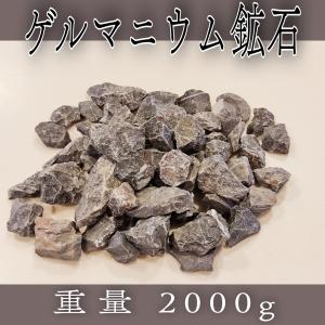 天然石ゲルマニウム鉱石 2000g 天然石 ゲ...の詳細画像3
