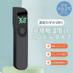 メーカー動画あり　余計な機能がついてないので誰にでも使える　非接触温度計 1秒測定 体温計 赤外線 非接触型
