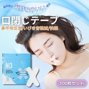 マウステープ 口閉じテープ 口閉じるテープ 【...の詳細画像1