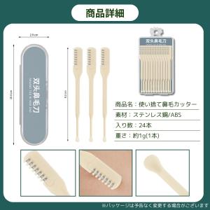 使い捨て鼻毛カッター 耳毛にも使えます 【24...の詳細画像4