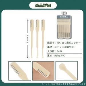 使い捨て鼻毛カッター 耳毛にも使えます 【24...の詳細画像4