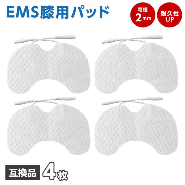 EMS膝用パッド4枚セット 膝ケア用 プラグ２mm アクセルガード　低周波治療器　ハイボルト等各種機...