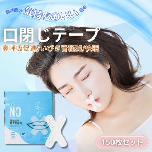 マウステープ 口閉じテープ 口閉じるテープ 【...の詳細画像1