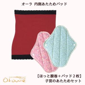 ギフト 温活 妊活 あたため 腹巻 オーラ 子宮...の商品画像