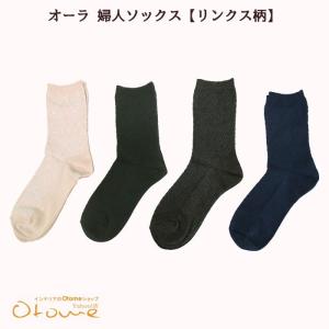 ギフト 温活 あたため ほんわか 　オーラ婦人ソックス(リンクス柄)