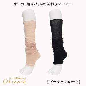 ギフト 温活 あたため ほんわか 　オーラ足スパふわふわウォーマー