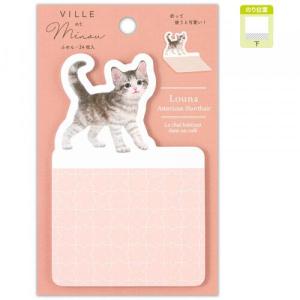 付箋 VILLE et Minou ルーナ 猫 ネコ キャット