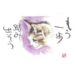 藤重日生　猫絵カード　川柳カード　ポストカードサイズ　fuji020012｜otomebiyori
