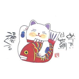藤重日生　猫絵カード　招き猫カード　ポストカードサイズ　fuji030009｜otomebiyori
