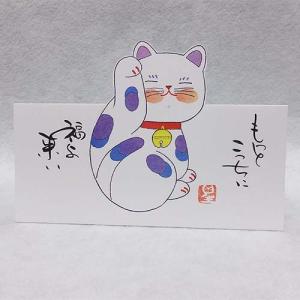 藤重日生　立体招き猫カード　fuji090008｜otomebiyori