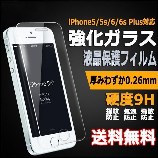 iPhone6s iPhone6 ガラスフィルム iphone5/5s/6/6s PLUS 強化ガラ...