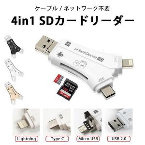 4in1 SD カードリーダー Lightning TypeC USB microUSB スマホ パソコン iPhone iPad Mac｜otomesun