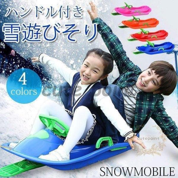 ハンドル付きブレーキ付きソリ 大人 子供 雪遊び 雪上遊具 子どもそり ハンドルとブレーキ付 そり ...